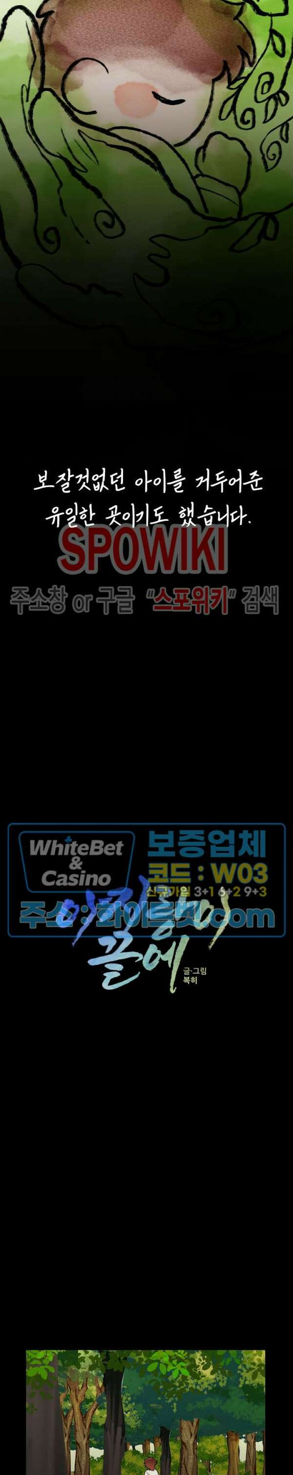아지랑이 끝에 20화 4