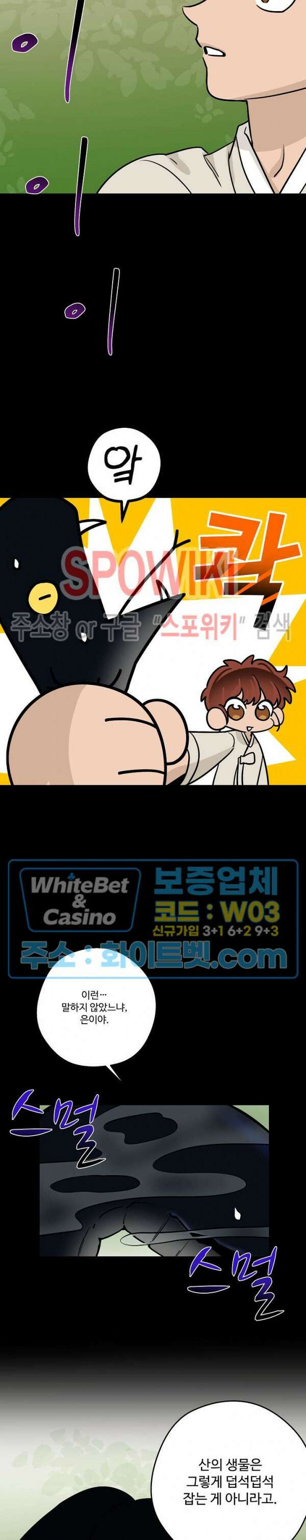 아지랑이 끝에 20화 6