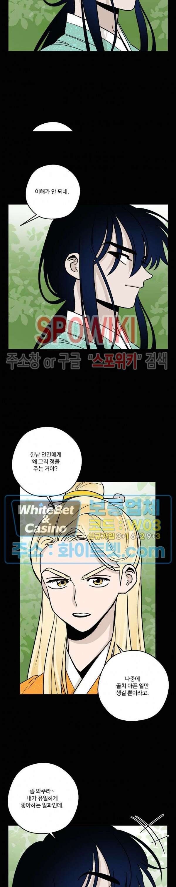 아지랑이 끝에 20화 9
