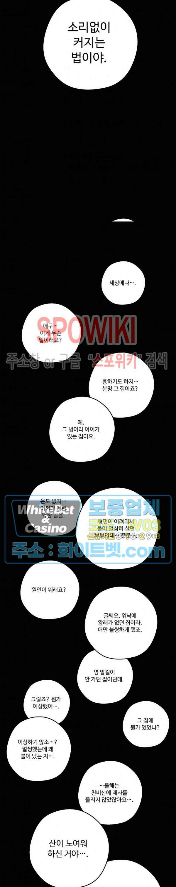아지랑이 끝에 20화 12