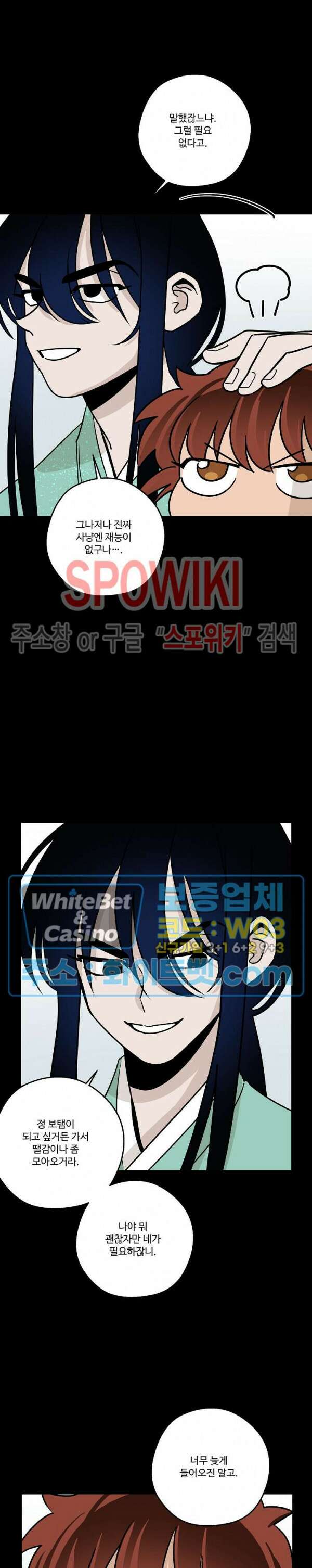 아지랑이 끝에 20화 16