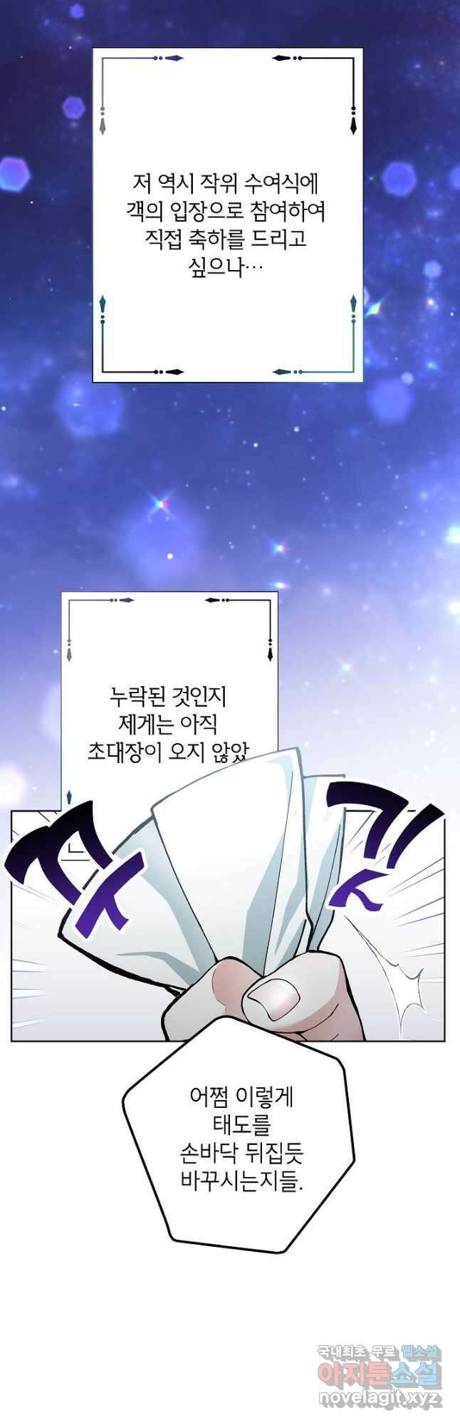 악녀의 문구점에 오지 마세요! 49화 2