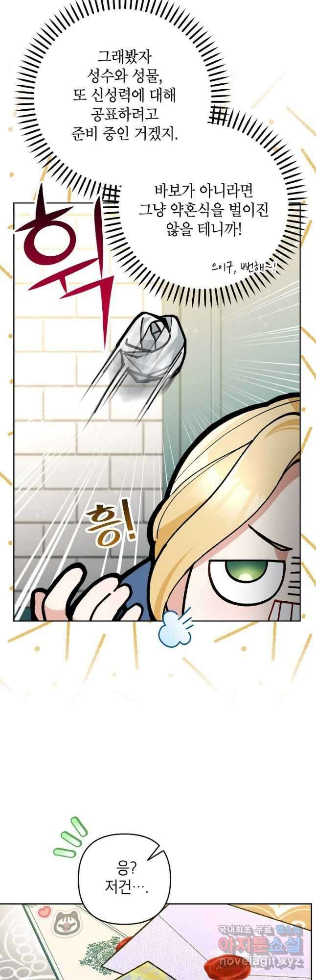 악녀의 문구점에 오지 마세요! 49화 4