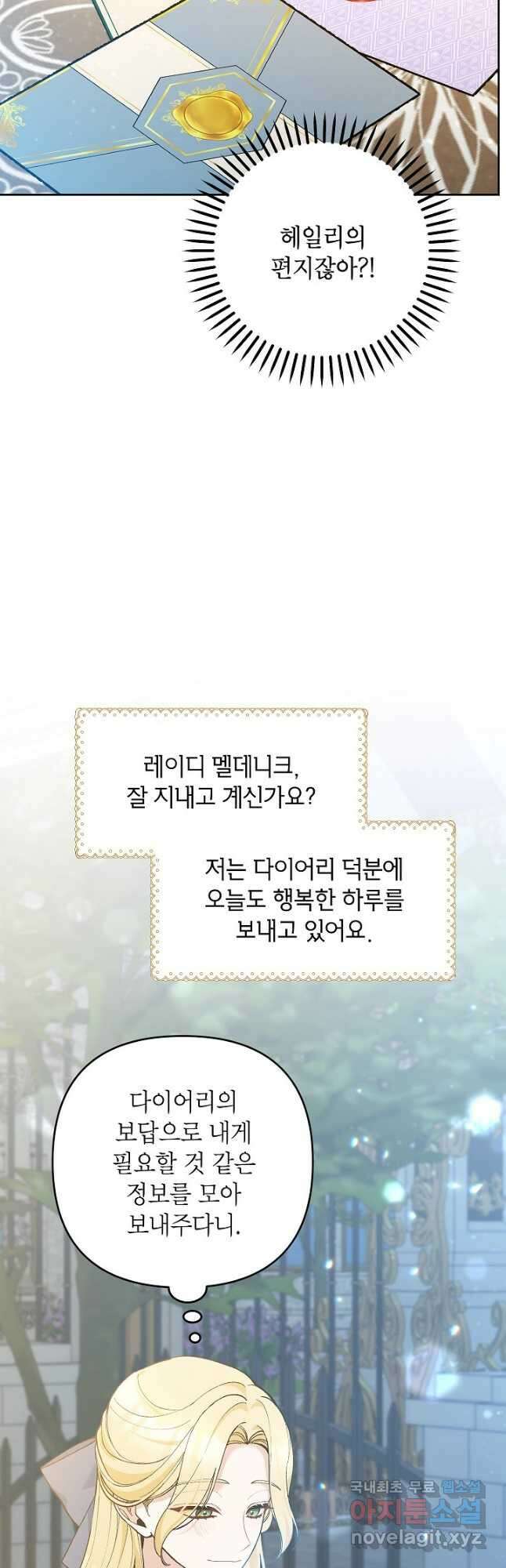 악녀의 문구점에 오지 마세요! 49화 5