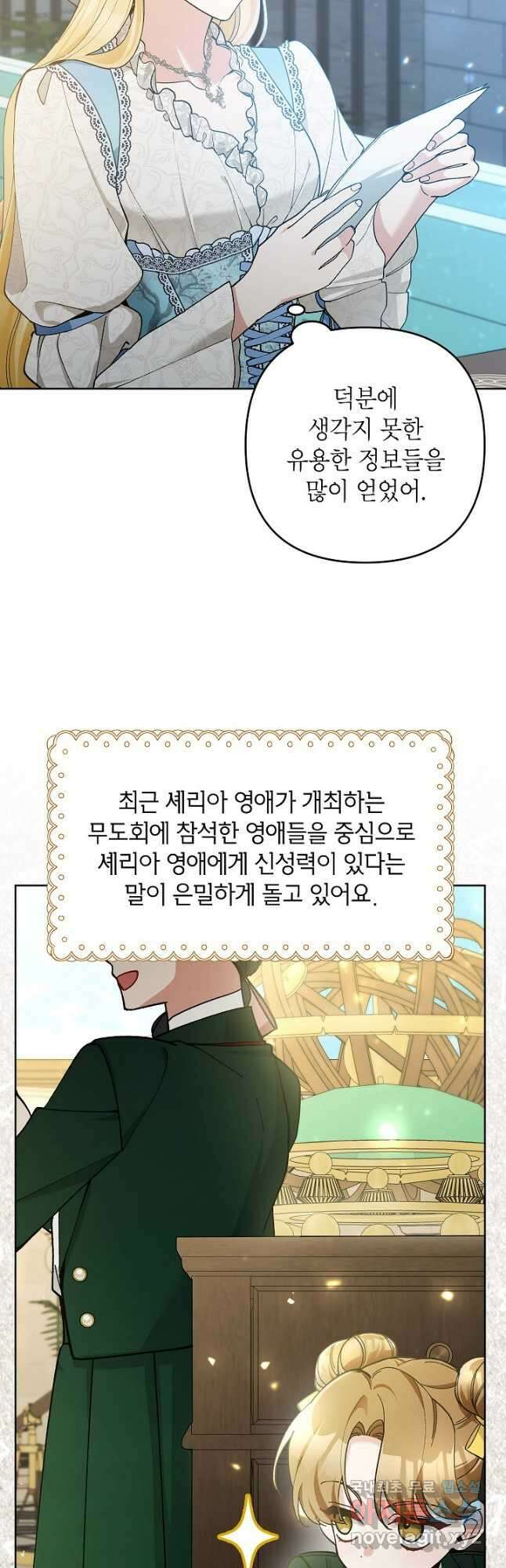 악녀의 문구점에 오지 마세요! 49화 6