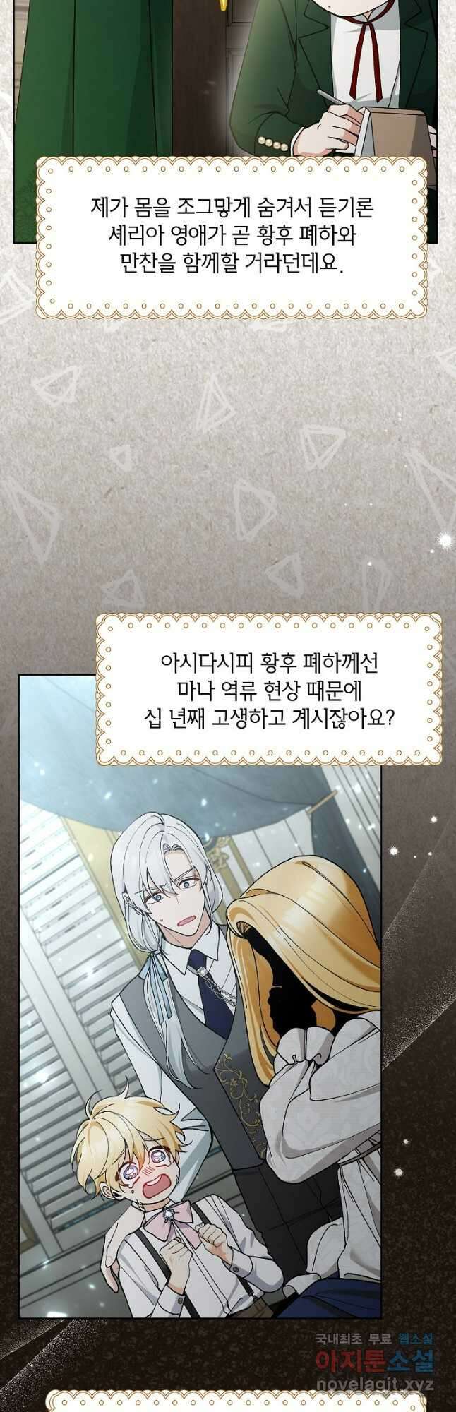 악녀의 문구점에 오지 마세요! 49화 7