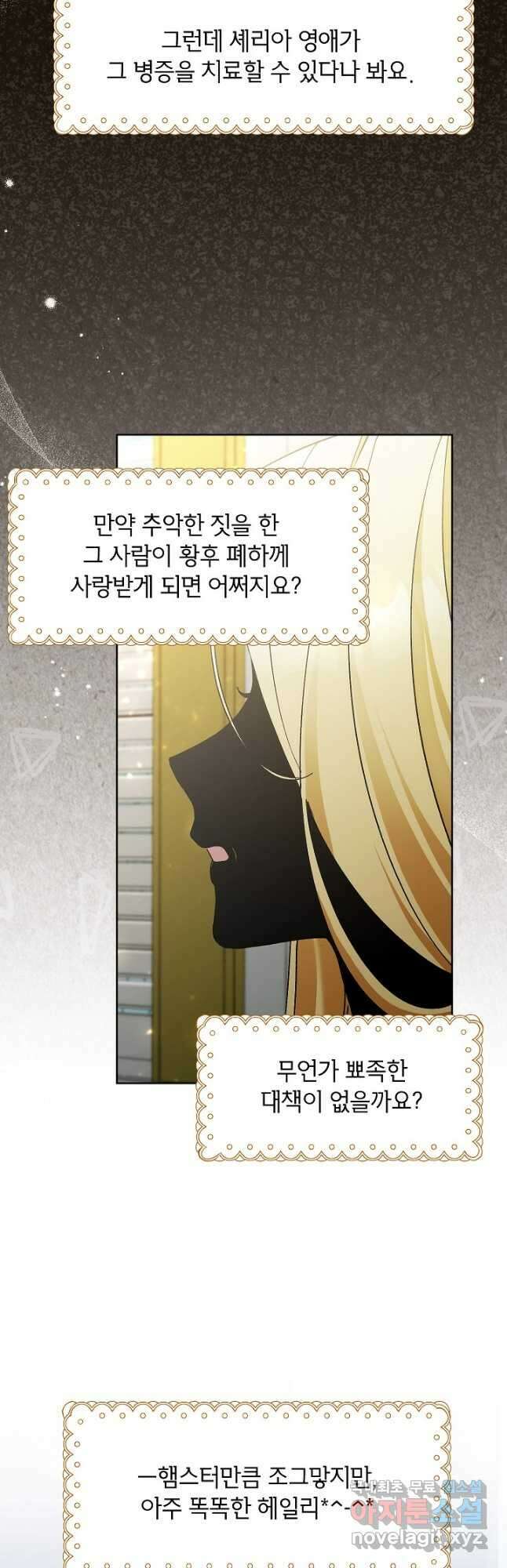 악녀의 문구점에 오지 마세요! 49화 8