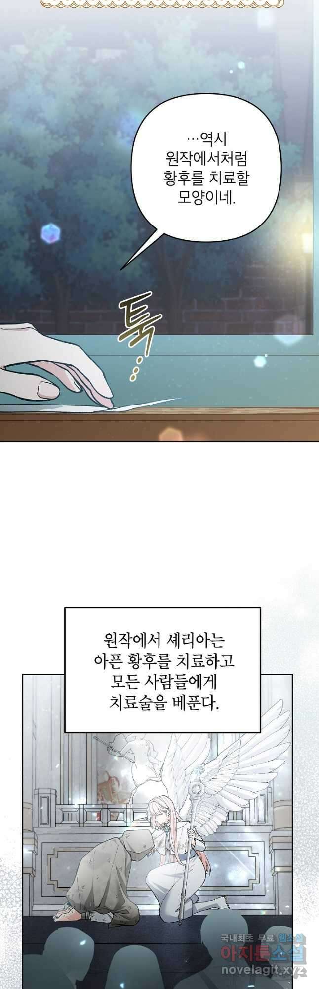 악녀의 문구점에 오지 마세요! 49화 9