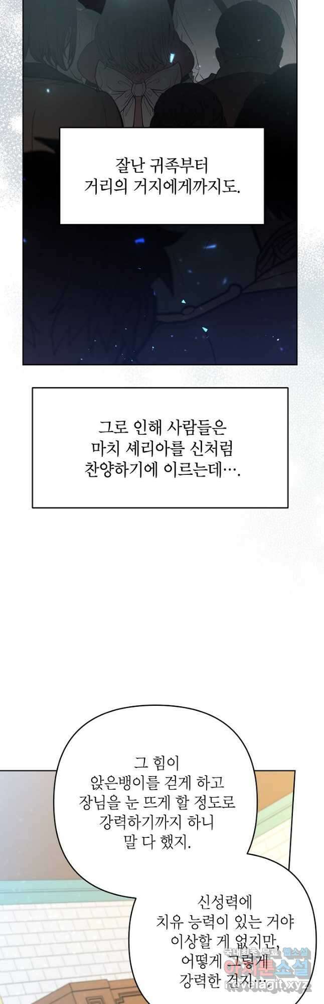 악녀의 문구점에 오지 마세요! 49화 10