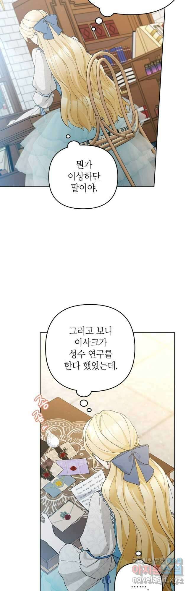 악녀의 문구점에 오지 마세요! 49화 11