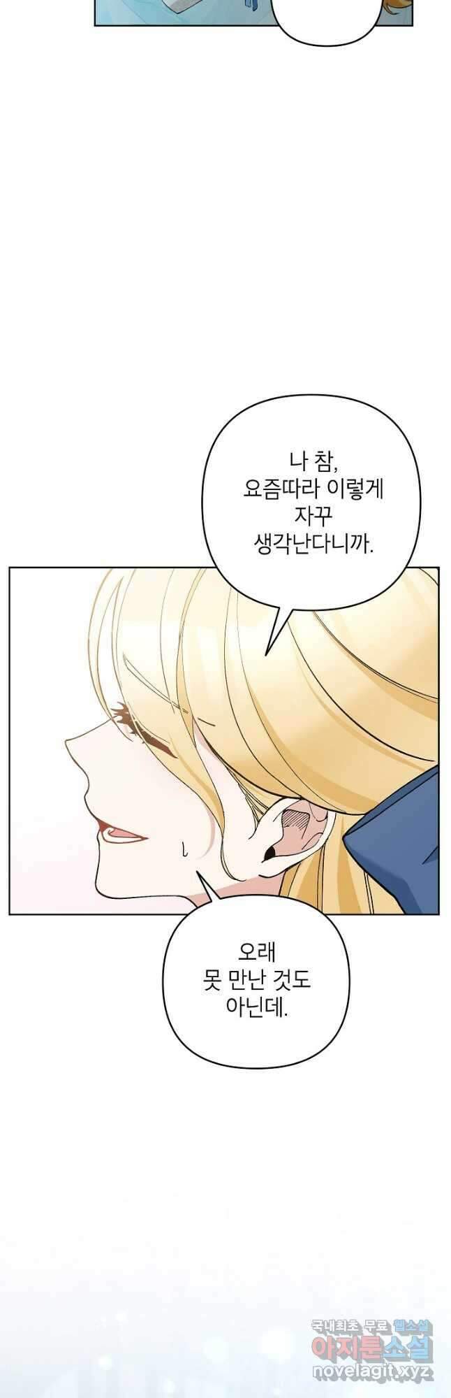 악녀의 문구점에 오지 마세요! 49화 12