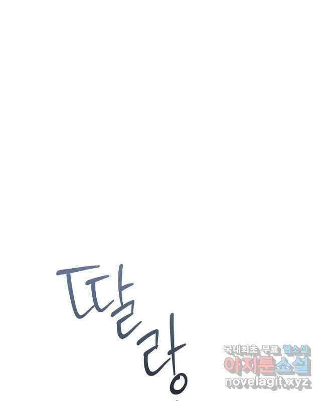 악녀의 문구점에 오지 마세요! 49화 15