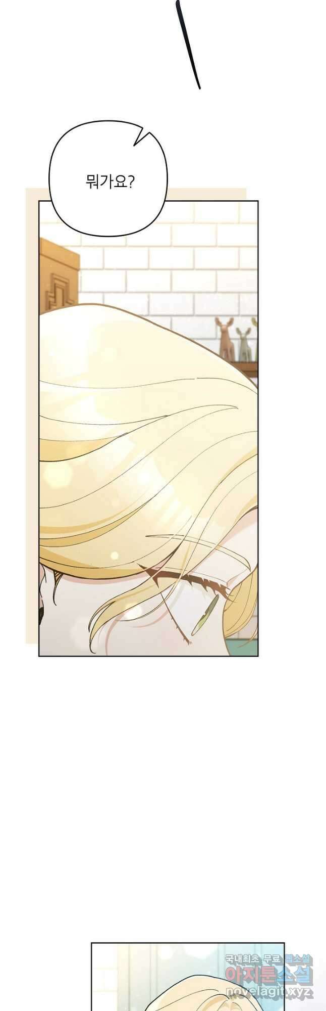 악녀의 문구점에 오지 마세요! 49화 16
