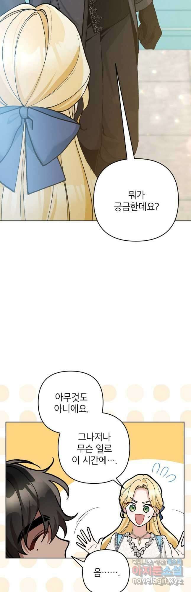 악녀의 문구점에 오지 마세요! 49화 18