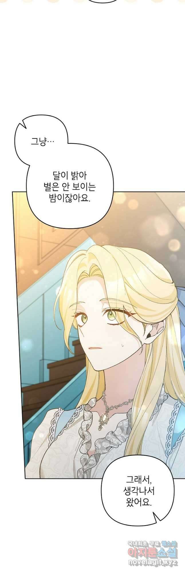 악녀의 문구점에 오지 마세요! 49화 19