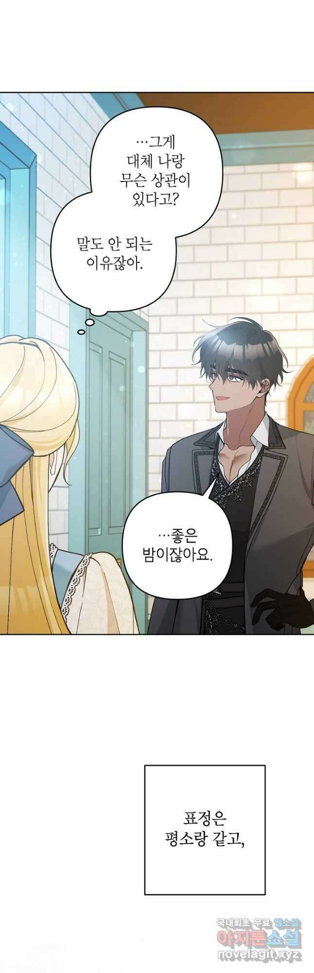 악녀의 문구점에 오지 마세요! 49화 20