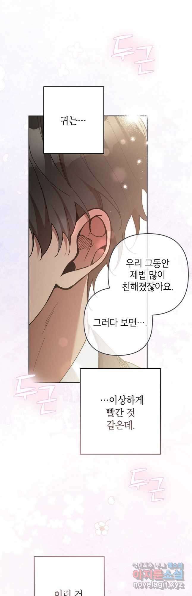 악녀의 문구점에 오지 마세요! 49화 21