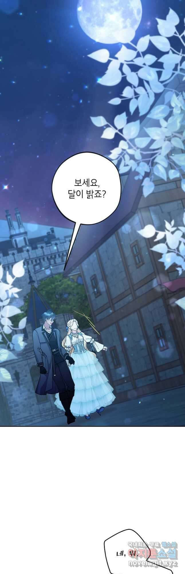 악녀의 문구점에 오지 마세요! 49화 24