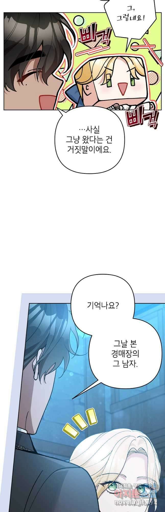 악녀의 문구점에 오지 마세요! 49화 25