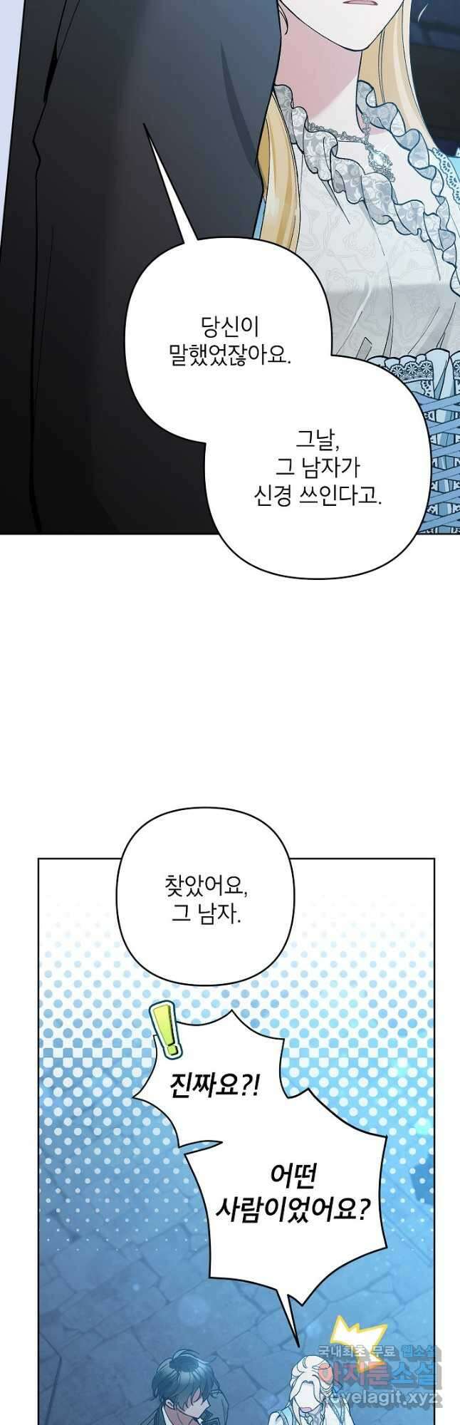 악녀의 문구점에 오지 마세요! 49화 26