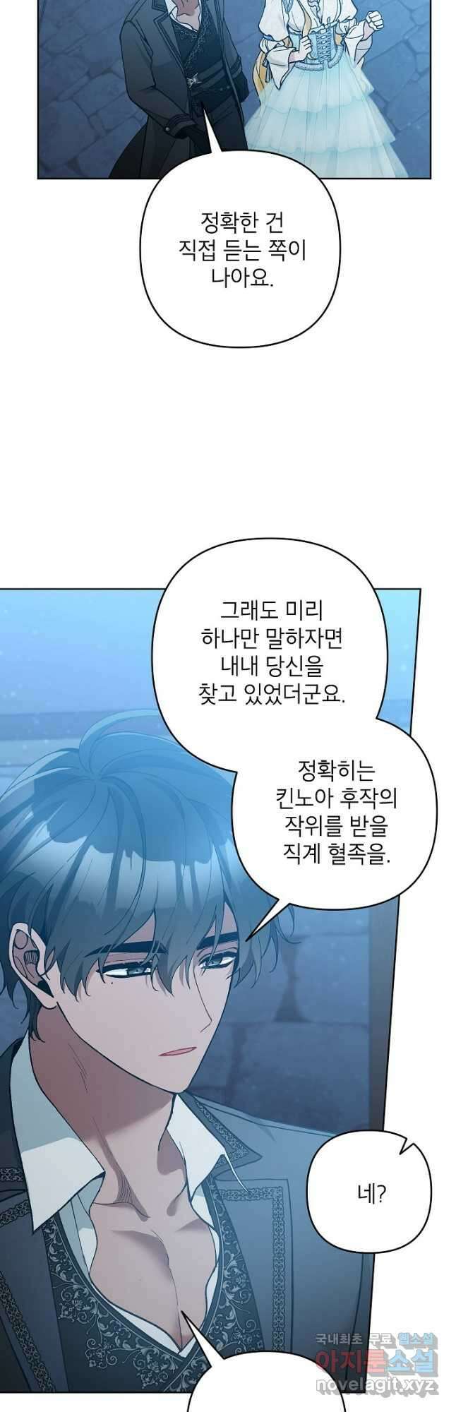 악녀의 문구점에 오지 마세요! 49화 27