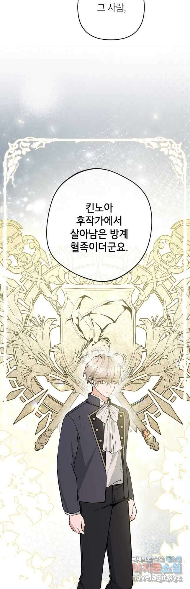 악녀의 문구점에 오지 마세요! 49화 28