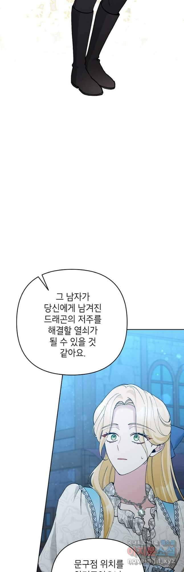 악녀의 문구점에 오지 마세요! 49화 29