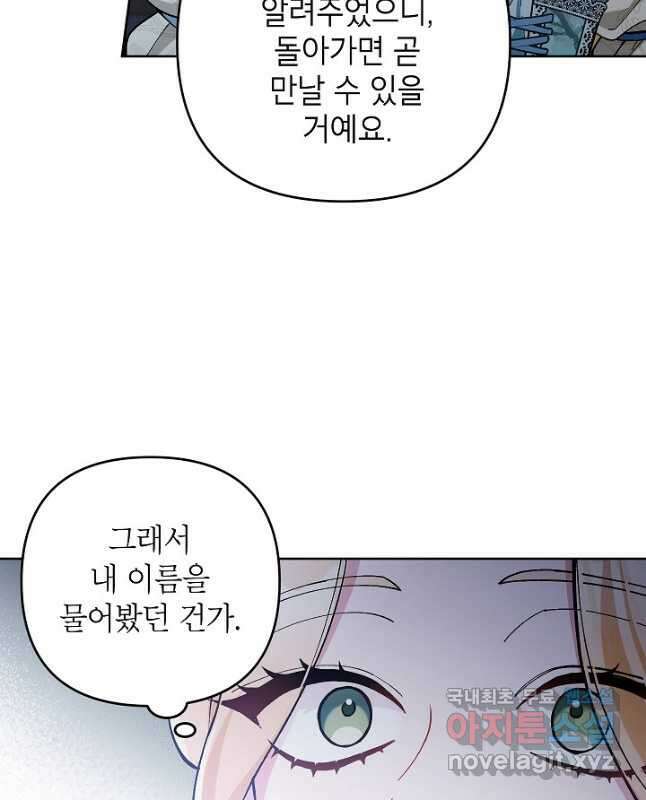악녀의 문구점에 오지 마세요! 49화 30