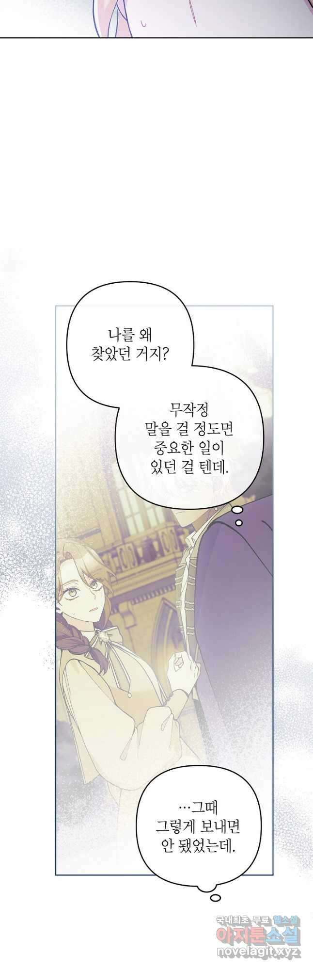 악녀의 문구점에 오지 마세요! 49화 31