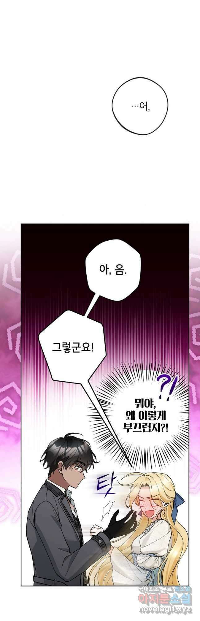 악녀의 문구점에 오지 마세요! 49화 34
