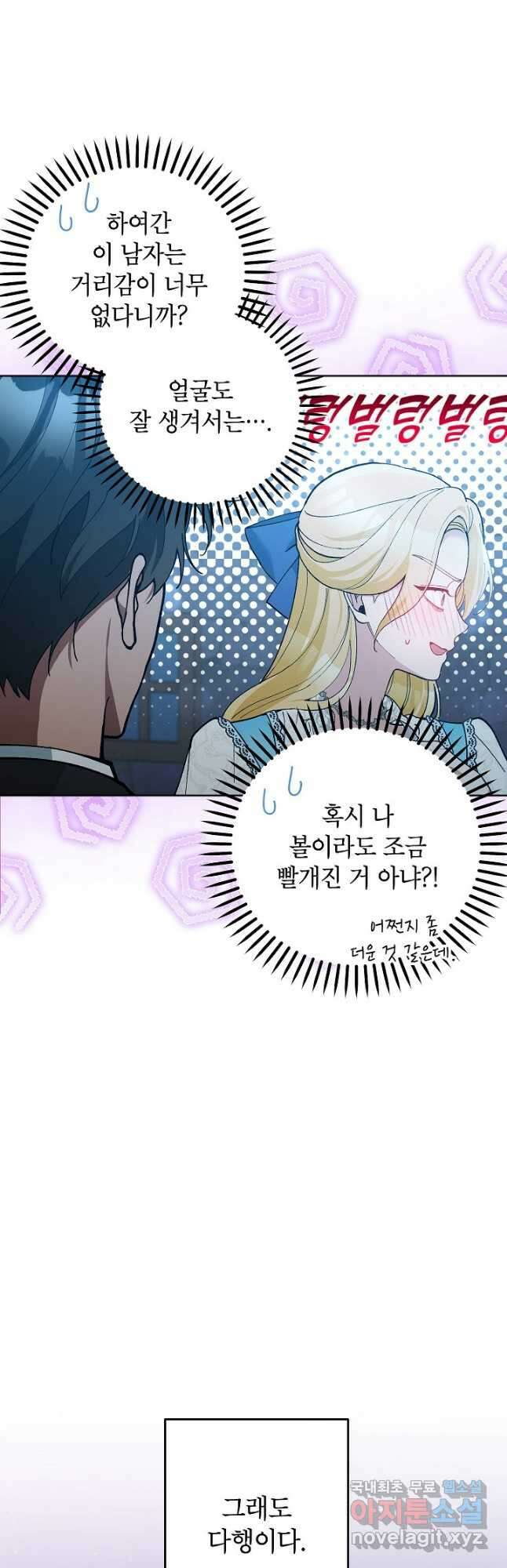 악녀의 문구점에 오지 마세요! 49화 35