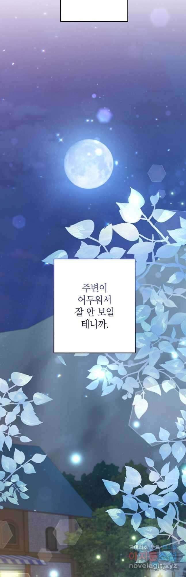 악녀의 문구점에 오지 마세요! 49화 36