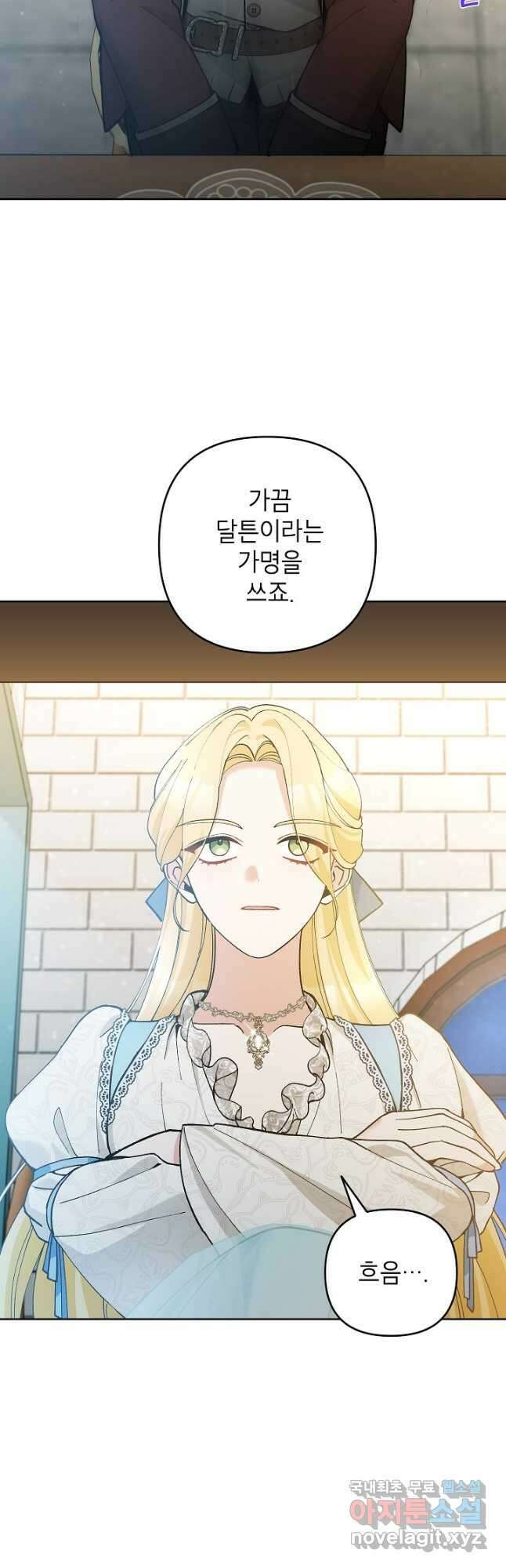 악녀의 문구점에 오지 마세요! 49화 38