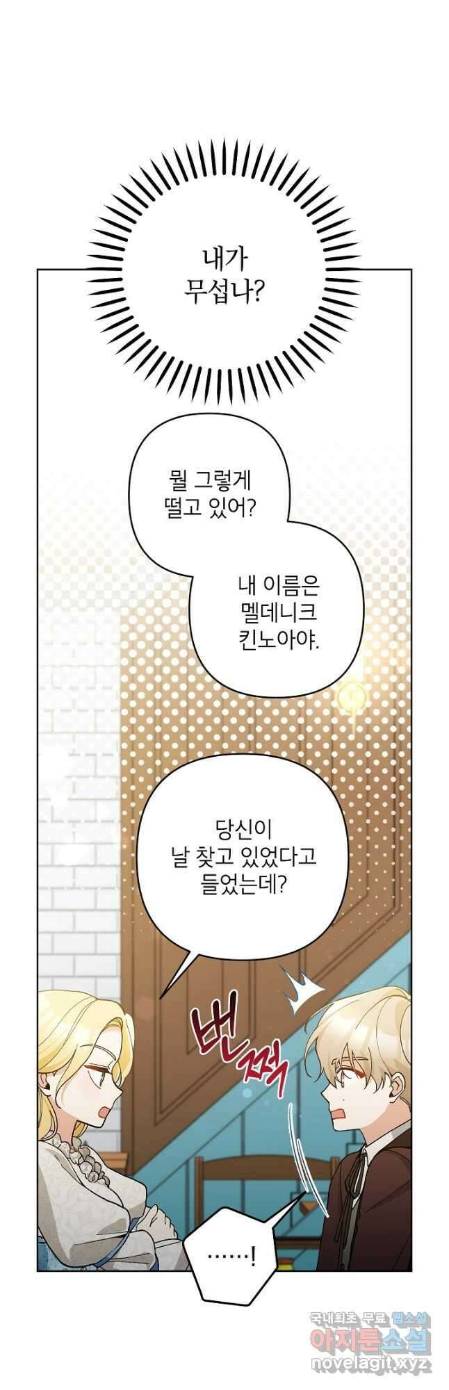 악녀의 문구점에 오지 마세요! 49화 39