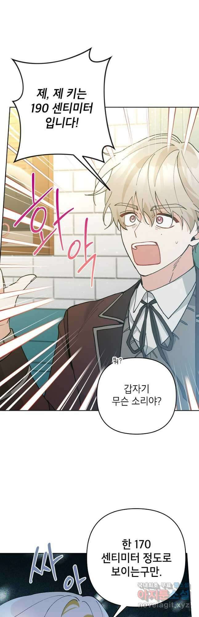 악녀의 문구점에 오지 마세요! 49화 40