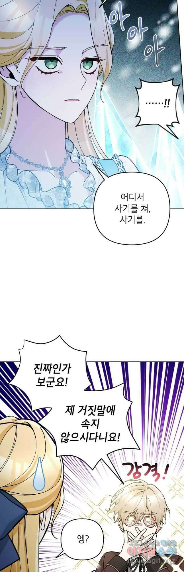 악녀의 문구점에 오지 마세요! 49화 41