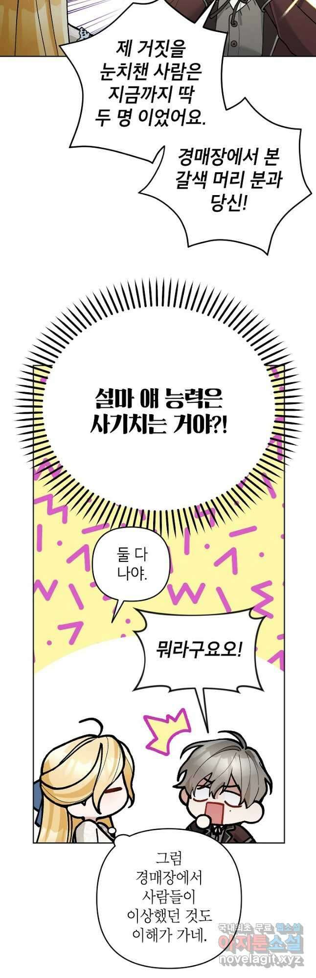 악녀의 문구점에 오지 마세요! 49화 42