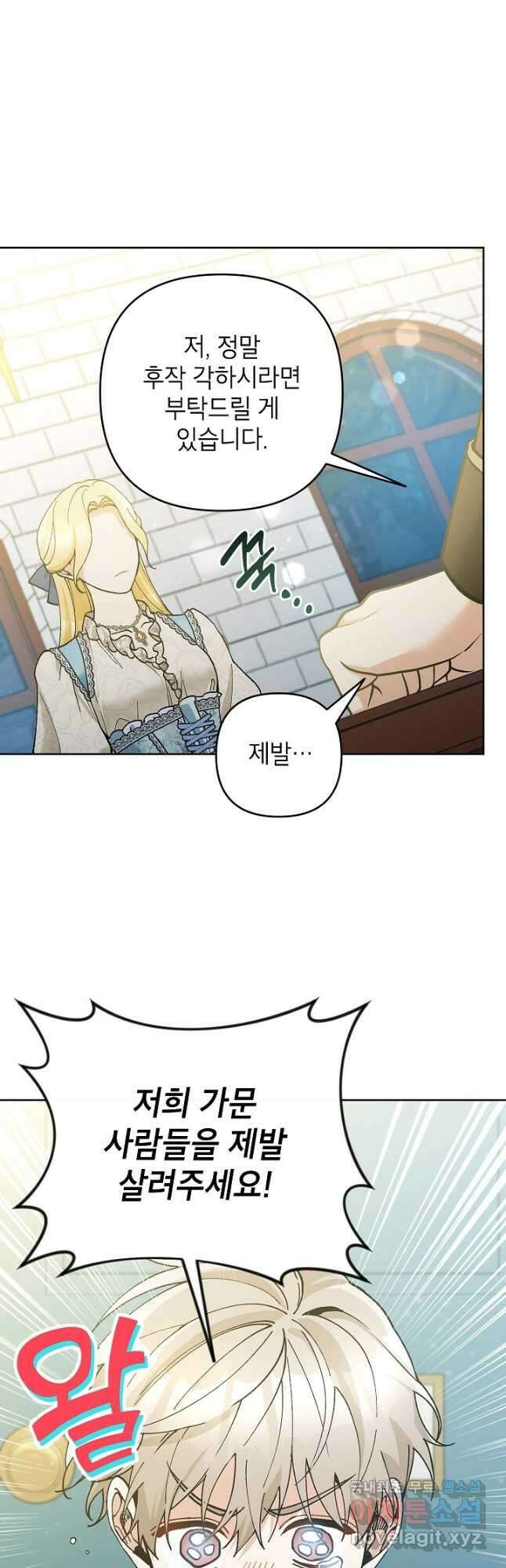 악녀의 문구점에 오지 마세요! 49화 43