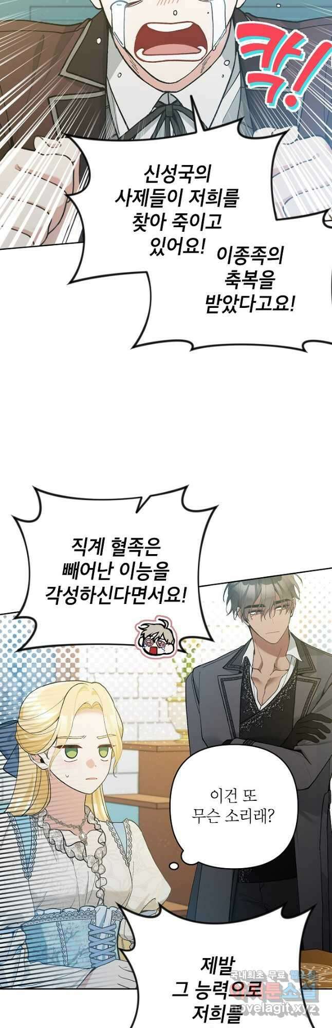악녀의 문구점에 오지 마세요! 49화 44