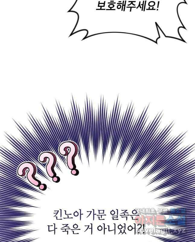 악녀의 문구점에 오지 마세요! 49화 45