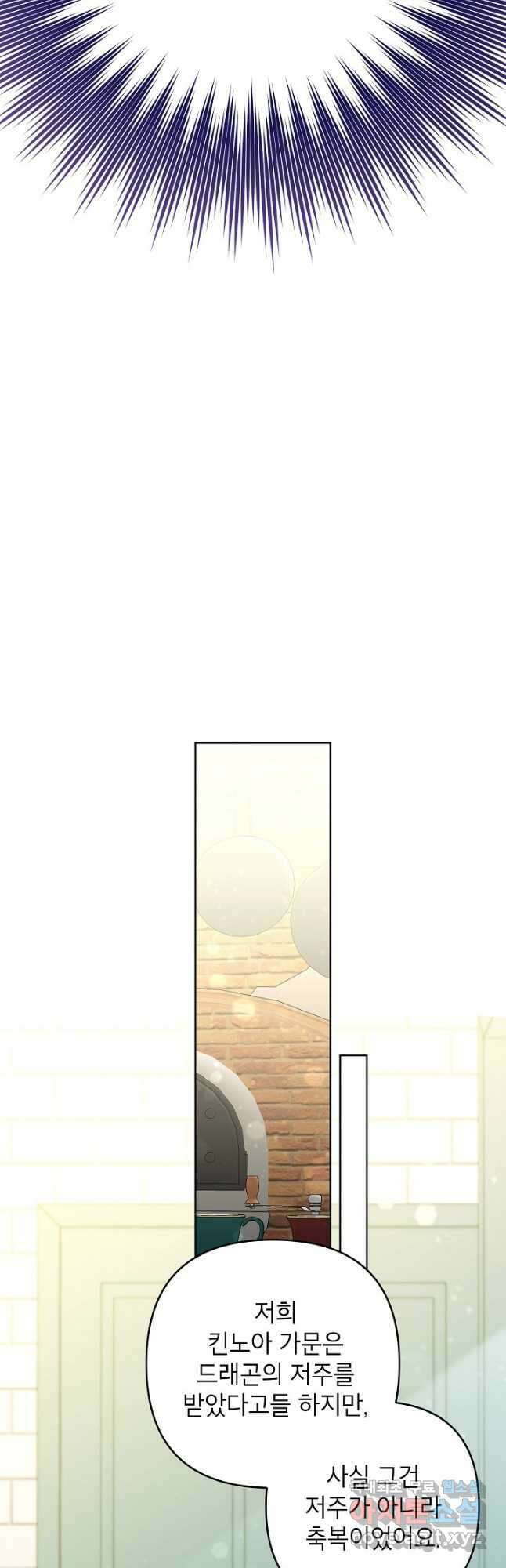 악녀의 문구점에 오지 마세요! 49화 46