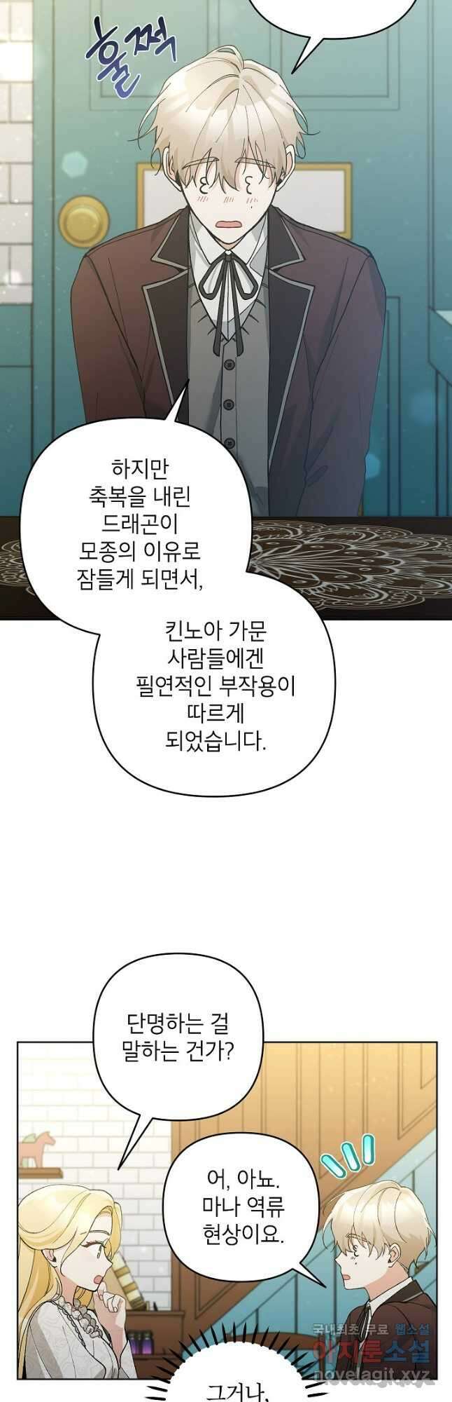악녀의 문구점에 오지 마세요! 49화 47