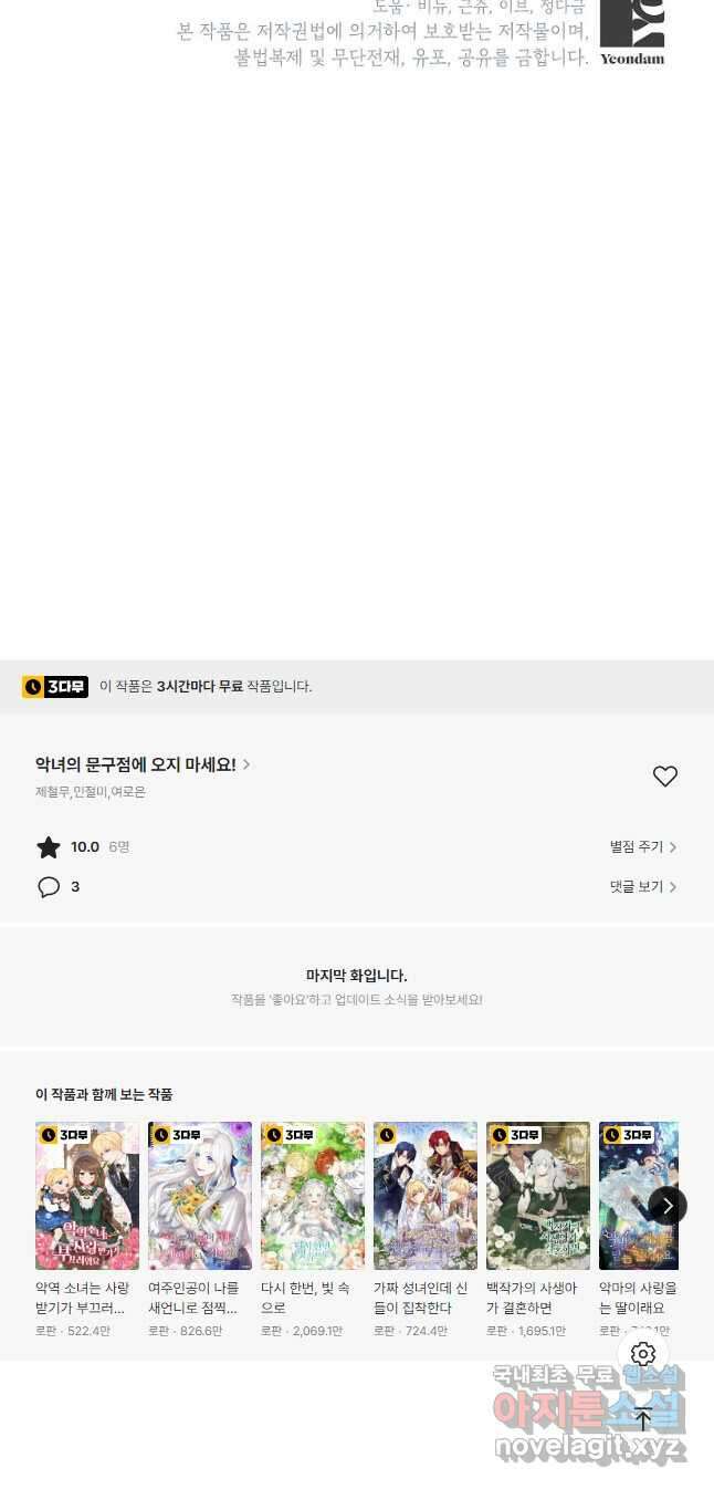악녀의 문구점에 오지 마세요! 49화 51