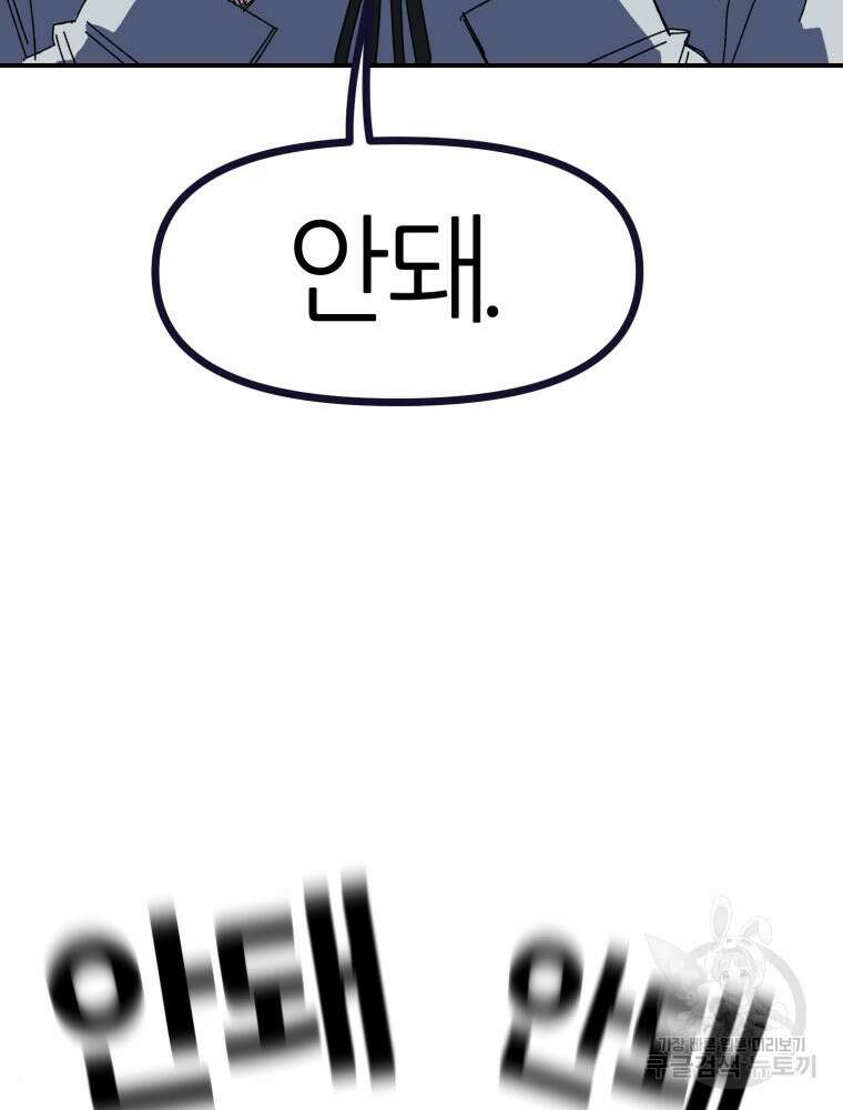페이스 메이커 18화 11