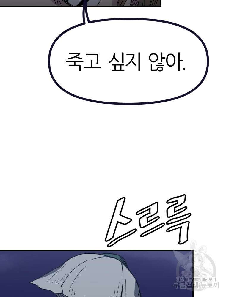 페이스 메이커 18화 14