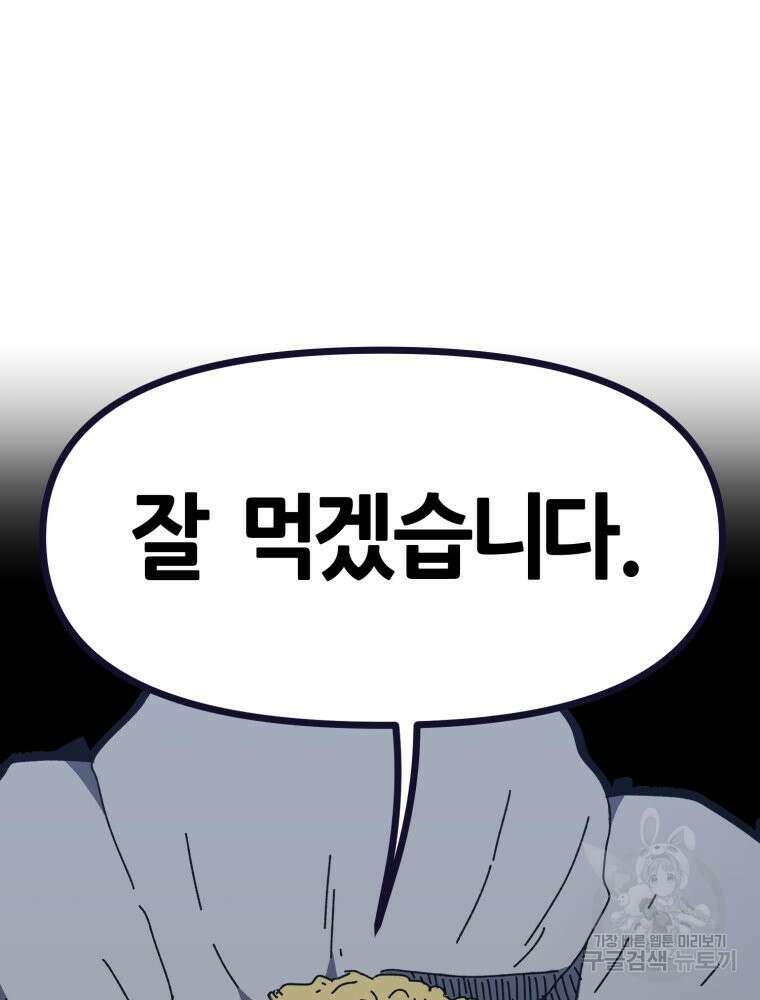 페이스 메이커 18화 16