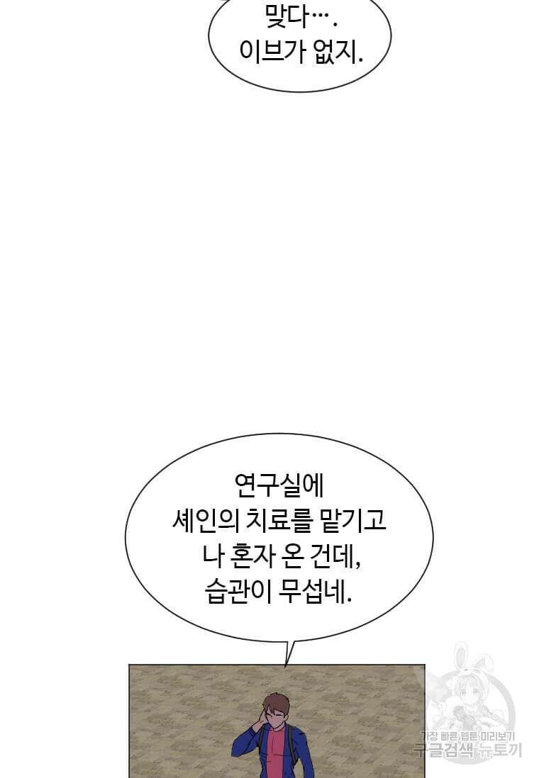 다른 세계에서 주워왔습니다 181화 9