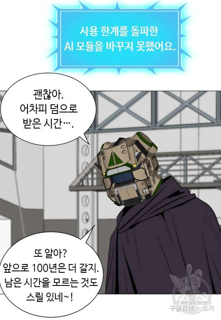 다른 세계에서 주워왔습니다 181화 42