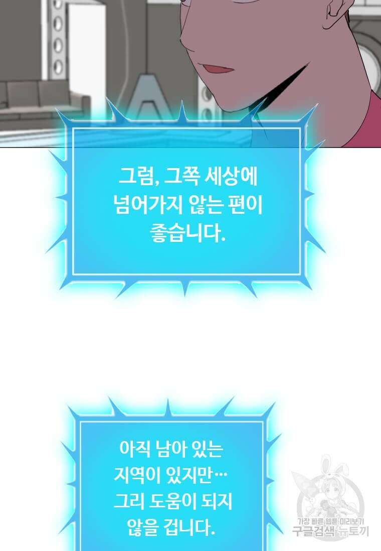 다른 세계에서 주워왔습니다 181화 51