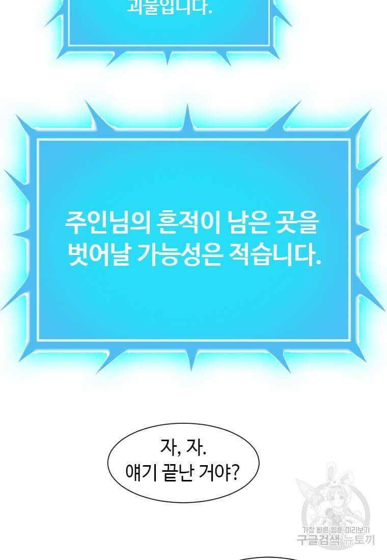 다른 세계에서 주워왔습니다 181화 54